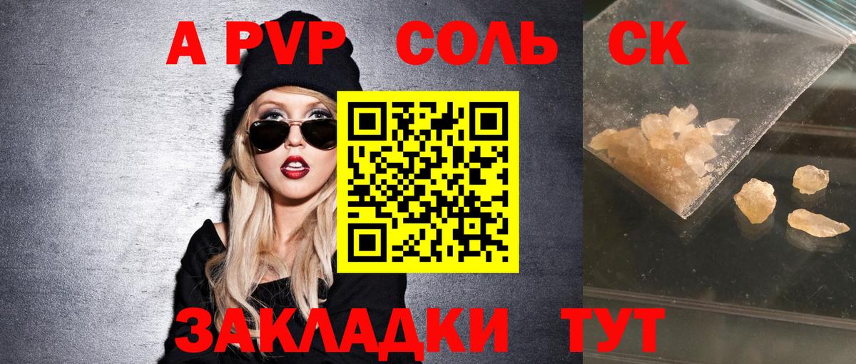 Сокол  A PVP  наркошоп  Вход с VPN  А ПВП кристаллы  A-PVP кристаллы 