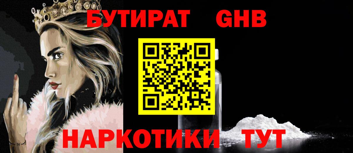 Бутират оксибутират  Вход с VPN  Сокол 