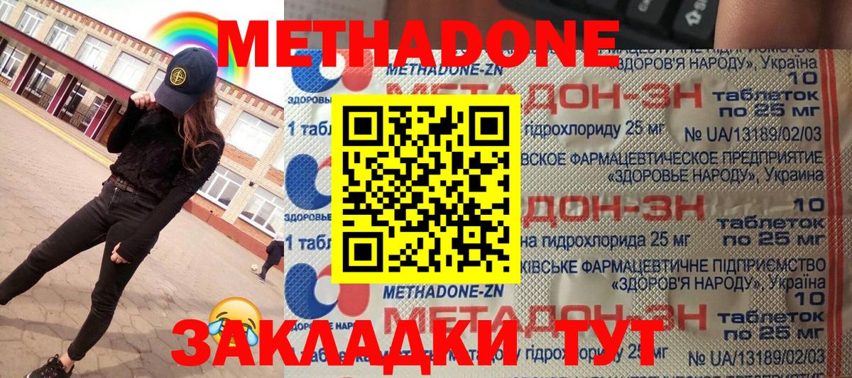 Метадон methadone Сокол